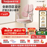 护童（Totguard）儿童学习椅可调节升降学生正姿四背坐姿椅 G985_妙想粉 带脚踏