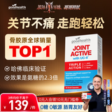 好健康goodhealth骨胶原软骨素30粒 氨糖软骨素高钙片维骨力中秋礼品