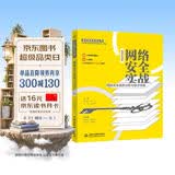 网络安全实战——网络安全案例分析与技术详解（视频案例版）数字安全网络战 web安全攻防CISSP Web漏洞爬虫解密通信渗透木马局域网黑客网络攻防技术网络规划设计师网络工程师