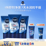 妮维雅男士专用洗面奶100g*3水活晶露深层清洁水润洁面生日礼物送男友