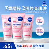 妮维雅（NIVEA）氨基酸洗面奶晶纯焕亮洁面乳150g*3清洁保湿洗面奶生日礼物