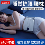立姿（lizi）睡眠护腰带护腰枕睡觉专用腰垫腰肌劳损腰椎间盘突出支撑腰托男女