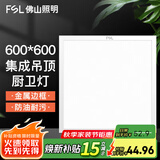 佛山照明集成吊顶灯600*600led平板灯面板灯铝扣吊顶格栅矿棉板灯 600*600mm 42W白光