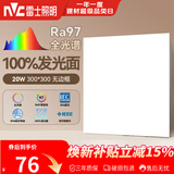 雷士（NVC）厨房灯led集成吊顶吸顶灯铝扣板卫生间300×300平板无边框面板灯