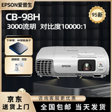 爱普生（EPSON）投影仪企业办公8000流明高清4K无线1080P激光3LCD超短焦酒店办公教育工程培训PPT会场工程投影仪 CB-98H（X29 X22升级款 3000流明