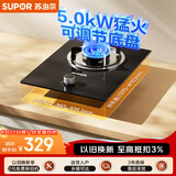 苏泊尔（SUPOR）燃气灶煤气灶具单灶5.0KW火力64%热效率防锈炉头嵌入式可调节底盘天然气DBD02