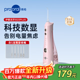 博皓（prooral）【价低头部主播9折】电动冲牙器家用洗牙器水牙线冲洗器牙齿清洁器洁牙器牙垢去除工具口腔清洗器 5025Plus 黛粉 5支喷嘴