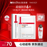 薇诺娜第二代特护面膜6片退红修护舒缓补水保湿生日礼物