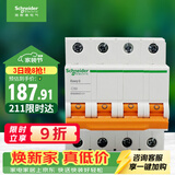 施耐德 家用微型断路器 空气开关  4P C50A 总闸空开EA9系列EA9AN4C50R