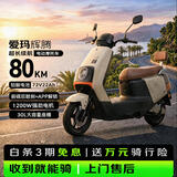 爱玛电动摩托车 爱玛辉腾电动车自营京东夏季电瓶车长续航爱玛电动车官方旗舰店京东电动摩托车茶白