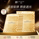 伊思（It’s skin）晶钻蜗牛面膜补水保湿紧致舒缓修护提亮肤色面膜25g*7生日礼物女