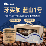RA.BURI牙买加蓝山一号咖啡豆原料进口中秋送礼精品礼盒套装114g*2桶装