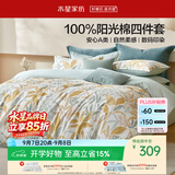 水星家纺四件套床上用品纯棉100%a类全棉床单被套亲肤透气单双人1.5m床26年新品叶语森歌