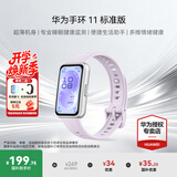 华为（HUAWEI）【咨询享优惠】手环 11标准版华为运动智能专业睡眠分析心律失常提示8.99毫米超薄机身手表10 标准版-流光紫丨聚合纤维壳+腕带套装