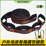 四万公里户外专用吊床绑带延长带加粗可调距绑绳快速搭建扁带蚊帐吊床绳索