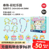 TOI串珠儿童玩具礼盒手链珠子diy手工材料包女孩生日礼物女童 彩虹乐园