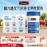 Swisse斯维诗力他维男士复合维生素矿物质片 含维生素B族维D维E维A 90片