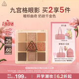 3ce九宫格九色眼影盘黄油曲奇BUTTER CREAM黄油盘生日礼物送女友