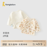 童泰（TONGTAI）婴儿和服半背衣纯棉四季0-3个月新生儿衣服宝宝居家上衣2件装 黄色（双层护肚款） 59 码(建议1-3个月身高55-60cm)