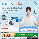 碧然德（BRITA） 家用滤水壶 净水壶滤芯 Maxtra 多效滤芯 3枚装