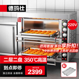 德玛仕商用烤箱电烤箱商用专业大型烤炉蛋糕面包家用披萨烤鸡蛋挞地瓜烧饼烘焙烤箱 二层二盘DKX-202J-K2