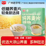 精力沛纯荞麦片260g低糖低脂非油炸营养健康代餐即食送长辈礼品