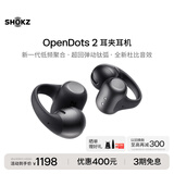 韶音（SHOKZ）OpenDots 2开放式蓝牙耳机无线耳机运动跑步耳机适配苹果安卓手机超长续航黑芒星智能降噪