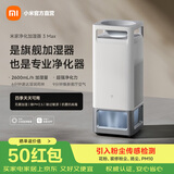米家小米母婴级无雾加湿净化一体机3Max 除菌除过敏原家用卧室大容量加湿器空气净化器礼品保湿送女生 2600mL/h