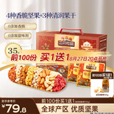 三只松鼠每日坚果1050g35袋独立包装腰果葡萄干坚果礼盒礼包中秋团购送礼