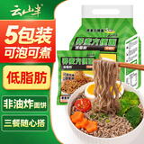 云山半 低脂荞麦方便面60g*5包非油炸泡面荞麦面条速食免煮代餐 主食