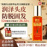 霸王防脱精华液男女士通用健育头皮防脱发营养液侧柏叶防脱精华60ml