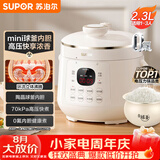 苏泊尔（SUPOR）一人食迷你电压力锅2.3L开盖火锅家用智能宝宝粥SY-23YC2318Q电饭煲高压锅1-3人