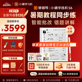 小猿猿辅导学练机S6【享2年只换不修】 墨水屏学习平板 AI学习机高阶版 小初高学练一体机  AI智能批改