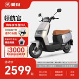 爱玛（AIMA）【门店自提】领航官大功率长续航高速成人智能电动摩托车踏板车外卖车 到店选色提车