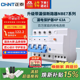 正泰（CHNT）漏电保护器 空气开关家用小型空开总闸断路器 漏保NBE7LE 4P 63A