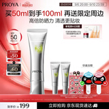 珀莱雅（PROYA）【刘亦菲同款】超膜银管沁柔防晒50ml妆前通勤防晒霜生日礼物