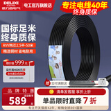德力西（DELIXI） 电线电缆RVV二芯三芯软护套线2.5平电源线铜芯国标铜线黑色 RVV 2芯*2.5平方（50米）