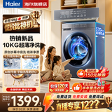 海尔（Haier）10公斤滚筒全自动洗衣机单洗/洗烘一体带烘干家用大容量以旧换新宿舍出租屋羽绒洗顽渍洗筒自洁 【新品配置升级】 滚筒单洗 +冲浪洗+1.21高洗净