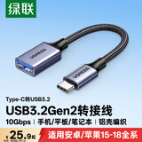绿联Type-C转换USB3.2转接头OTG数据线适用苹果18/17/16华为手机充电数据线U盘平板笔记本电脑耳机键鼠