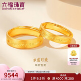 六福珠宝黄金戒指承诺足金实心情侣男士结婚礼物 计价GDGTBR0043 约7.34克