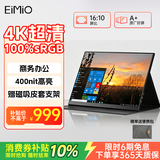 Eimio4K便携式显示器IPS显示屏HDR 16英寸16:10便携屏电脑笔记本副屏switch手机PS5扩展屏移动分屏E16W