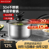 美厨（MAXCOOK）奶锅 304不锈钢奶锅汤锅16cm 泡面煮奶辅食锅 加厚复合底MCN8176