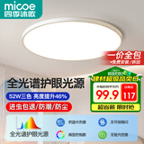 四季沐歌（MICOE）卧室灯现代简约大气led吸顶灯卧室餐厅主灯中山灯具组合皓白系列