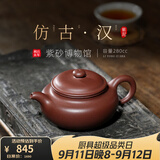 百年利永宜兴紫砂壶纯手工名家正宗原矿紫泥家用泡茶功夫茶具仿古汉280cc 【原版复刻】紫泥仿古·汉 280ml