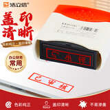 浩立信（LISON）已审核 通用光敏印章财务用品科目会计用章速干印章3C数码全网低价3c数码11.11