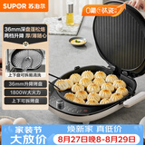 苏泊尔（SUPOR）电饼铛 上下盘可拆洗 家用双面加热 加大加深烙饼 早餐机多功能煎烤机电饼档 火力可调 JT34RQ878