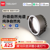Yeelight智能筒射灯W1防眩无主灯天花板客厅过道走廊嵌入式led照明灯具 【5只装】筒灯W1