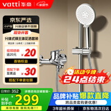华帝（VATTI）淋浴花洒套装分体式 铜合金主体简易小户型手持卫浴全套 081D-022