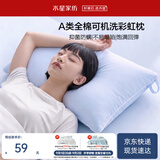 水星家纺枕头枕芯可机洗护颈枕颈椎枕家用单个学生宿舍单人纯棉A类防螨枕