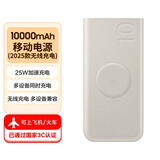 三星 Samsung 【3C认证】原装便携式25W无线充电移动电源 充电宝 可上飞机/火车 (10000毫安时）2025款